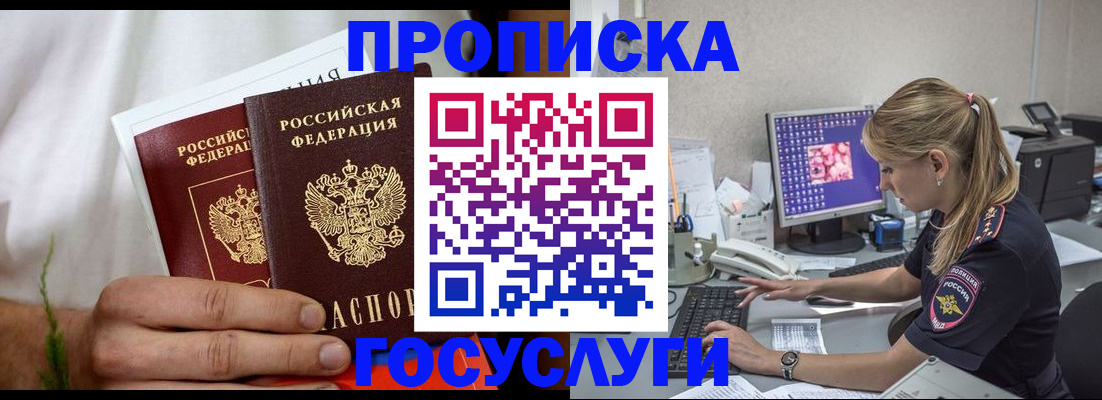 купить прописку в Тульской области