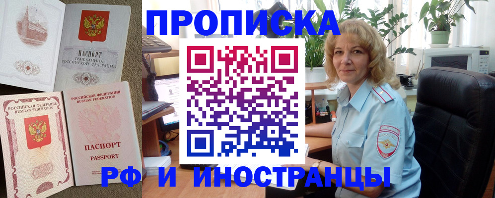 временная регистрация купить в Тульской области